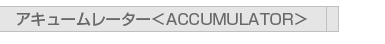 AL[[^[ACCUMULATOR